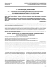 Научная статья на тему 'К вопросу о противодействии экономическим основам международного терроризма'