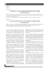 Научная статья на тему 'К вопросу о противодействии коррупции в Дагестане'
