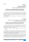 Научная статья на тему 'К ВОПРОСУ О ПРОТИВОДЕЙСТВИИ ЛЕГАЛИЗАЦИИ ПРЕСТУПНЫХ ДОХОДОВ В РОССИЙСКОЙ ФЕДЕРАЦИИ'