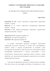 Научная статья на тему 'К ВОПРОСУ О ПРОТИВОДЕЙСТВИИ ПРИ РАССЛЕДОВАНИИ ПРЕСТУПЛЕНИЙ'