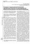 Научная статья на тему 'К вопросу о процессуальном положении гражданского ответчика по законодательству Кыргызской Республики и Российской Федерации'