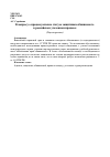 Научная статья на тему 'К вопросу о процессуальном статусе защитника обвиняемого в российском уголовном процессе'