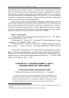 Научная статья на тему 'К вопросу о проведении аудита бюджетной организации'