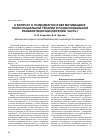 Научная статья на тему 'К вопросу о психодиагностике мотивации в психосоциальной терапии и психосоциальной реабилитации шизофрении. Часть I'