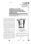 Научная статья на тему 'К вопросу о расчете резинокордной оболочки торцевого конусообразного герметизатора_'