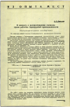 Научная статья на тему 'К вопросу о распространении силикоза среди рабочих горнорудной промышленности'