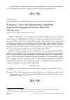 Научная статья на тему 'К вопросу о распространении тундряной куропатки Lagopus mutus на Пай-Хое'
