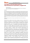 Научная статья на тему 'К вопросу о распространенности пароксизмальных аритмий у подростков'