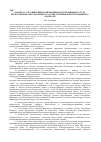 Научная статья на тему 'К вопросу о расширении полномочий конституционного Суда Республики Беларусь в процессе осуществления конституционного контроля'