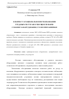 Научная статья на тему 'К ВОПРОСУ О РАЦИОНАЛЬНОМ ИСПОЛЬЗОВАНИИ ТРУДОВЫХ РЕСУРСОВ В ТЕКУЩЕМ РЕМОНТЕ СЛОЖНОГО ОБОРУДОВАНИЯ, УЗЛОВ И МЕХАНИЗМОВ'