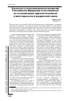 Научная статья на тему 'К вопросу о разграничении полномочий Российской Федерации и ее субъектов по установлению административной ответственности в бюджетной сфере'