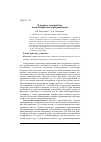 Научная статья на тему 'К вопросу о разработке малогабаритного аэрогравиметра'