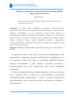 Научная статья на тему 'К вопросу о разработке математической модели ветротурбины Дарье с тремя лопастями'