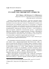 Научная статья на тему 'К ВОПРОСУ О РАЗРАБОТКЕ РУССКОЙ ТАКСОНОМИИ ЧЕРТ ЛИЧНОСТИ'