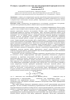 Научная статья на тему 'К вопросу о разработке системы автоматизированной проверки качества научных работ'