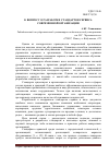 Научная статья на тему 'К вопросу о разработке стандартов сервиса современной организации'