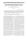 Научная статья на тему 'К вопросу о развитии конституционных ценностей России в нормативных правовых актах федерального уровня, регулирующих отношения в сфере высшего образования'