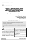 Научная статья на тему 'К вопросу о развитии правовой основы общеобразовательной деятельности федеральных государственных высших учебных заведений России'