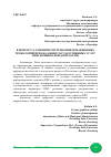 Научная статья на тему 'К ВОПРОСУ О РАЗВИТИИ СИСТЕМЫ ИНФОРМАЦИОННЫХ ТЕХНОЛОГИЙ ПРИ ОКАЗАНИИ ГОСУДАРСТВЕННЫХ УСЛУГ ПЕНСИОННЫМ ФОНДОМ РОССИИ'