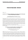 Научная статья на тему 'К ВОПРОСУ О РАЗВИТИИ СОВРЕМЕННЫХ СПОСОБОВ ДИАГНОСТИРОВАНИЯ СЕЛЬСКОХОЗЯЙСТВЕННОЙ ТЕХНИКИ'