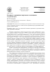 Научная статья на тему 'К вопросу о развитии творческого потенциала студентов вуза'