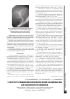 Научная статья на тему 'К вопросу о реакции биологических тканей на имплантаты для накостного остеосинтеза'