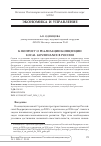 Научная статья на тему 'К ВОПРОСУ О РЕАЛИЗАЦИИ КОНЦЕПЦИИ LOCAL GOVERNANCE В РОССИИ'