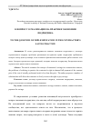 Научная статья на тему 'К ВОПРОСУ О РЕАЛИЗАЦИИ НА ПРАКТИКЕ ЭКОНОМИИ ПОДРЯДЧИКА'