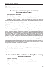 Научная статья на тему 'К ВОПРОСУ О РЕАЛИЗАЦИИ ПРАВА НА ЖИЛИЩЕ В СОВРЕМЕННЫХ УСЛОВИЯХ'