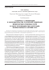 Научная статья на тему 'К вопросу о реализации в законодательстве Российской Федерации международно-правовых норм в сфере противодействия коррупции, разработанных в системе ООН'