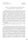 Научная статья на тему 'К вопросу о редактировании богослужебных текстов (на примере перевода с греческого языка)'