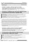 Научная статья на тему 'К вопросу о референсных границах сывороточной концентрации опухолевого маркера he4'