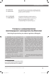 Научная статья на тему 'К вопросу о реформировании пенитенциарного законодательства Монголии'