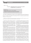 Научная статья на тему 'К вопросу о реформировании Совета Безопасности ООН и определении статуса права вето'