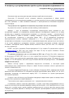 Научная статья на тему 'К вопросу о регулировании сделок купли-продажи недвижимости'