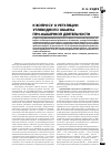 Научная статья на тему 'К вопросу о регуляции углеводного обмена при мышечной деятельности'