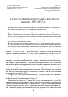 Научная статья на тему 'К ВОПРОСУ О РЕЛИГИОЗНОЙ СИТУАЦИИ В РОССИЙСКОЙ ИМПЕРИИ В 1903-1917 ГГ.'