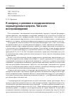 Научная статья на тему 'К вопросу о реплике в позднеантичном скульптурном портрете. Тип и его воспроизведение'