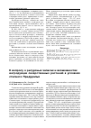 Научная статья на тему 'К вопросу о ресурсных запасах и возможностях интродукции лекарственных растений в условиях степного Предуралья'