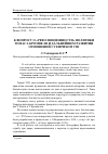 Научная статья на тему 'К вопросу о «Революционности» политики Томаса Кромвеля и дальнейшем развитии отношений с Генрихом VIII'