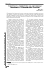 Научная статья на тему 'К вопросу о рейдерстве как негативном феномене в современной России'