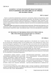 Научная статья на тему 'К вопросу о роли резолюций международных интеграционных организаций как источника внутреннего права'