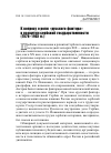 Научная статья на тему 'К вопросу о роли «русского фактора» в развитии сербской государственности (1878–1903 гг.)'