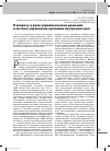 Научная статья на тему 'К вопросу о роли управленческих решений в системе управления органами внутренних дел'