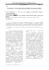 Научная статья на тему 'К вопросу о российской потребительской корзине'