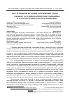 Научная статья на тему 'К вопросу о саудийско-египетских отношениях в 70-х годах ХХ века: на пути к сближению'