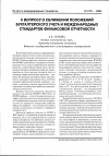 Научная статья на тему '•·к вопросу о сближении положений бухгалтерского учета и международных стандартов финансовой отчетности'