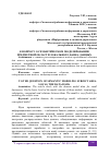 Научная статья на тему 'К ВОПРОСУ О СЕМАНТИЧЕСКОМ МОДЕЛИРОВАНИИ ПРЕДМЕТНОЙ ОБЛАСТИ ЛОКАЛЬНОГО БАНКА ДАННЫХ'