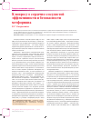 Научная статья на тему 'К вопросу о сердечно-сосудистой эффективности и безопасности метформина'