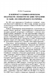 Научная статья на тему 'К ВОПРОСУ О СИМВОЛИЧЕСКОМ ПОДТЕКСТЕ "ПОВЕСТИ ОБ АВВЕ ГЕРАСИМЕ И ЛЬВЕ" ИЗ СИНАЙСКОГО ПАТЕРИКА'